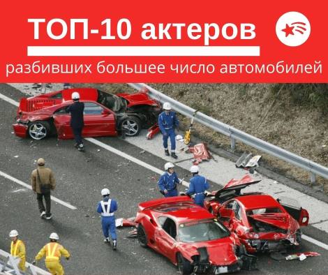 разбил машин