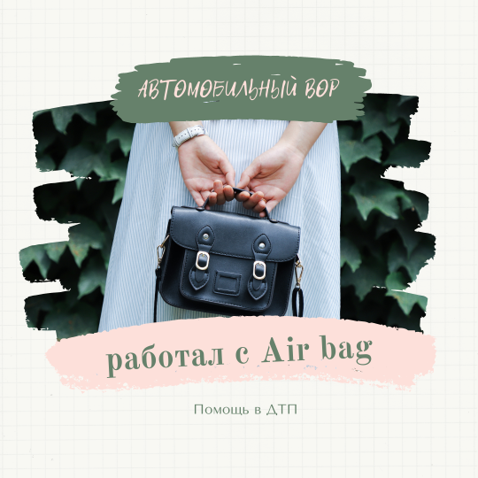 автомобильный вор